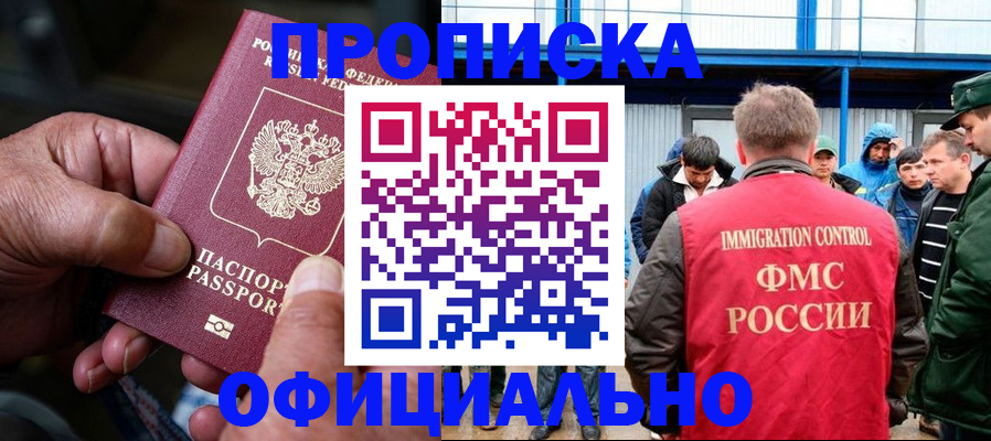 прописка в Орле