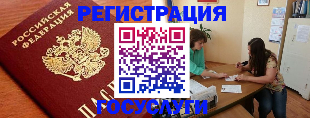 прописка для кредита в Орле