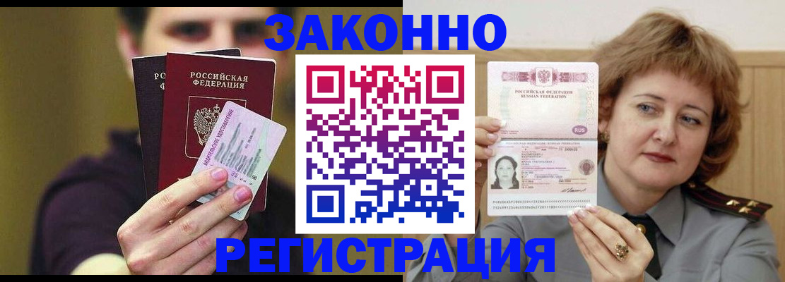 временная регистрация купить в Орле