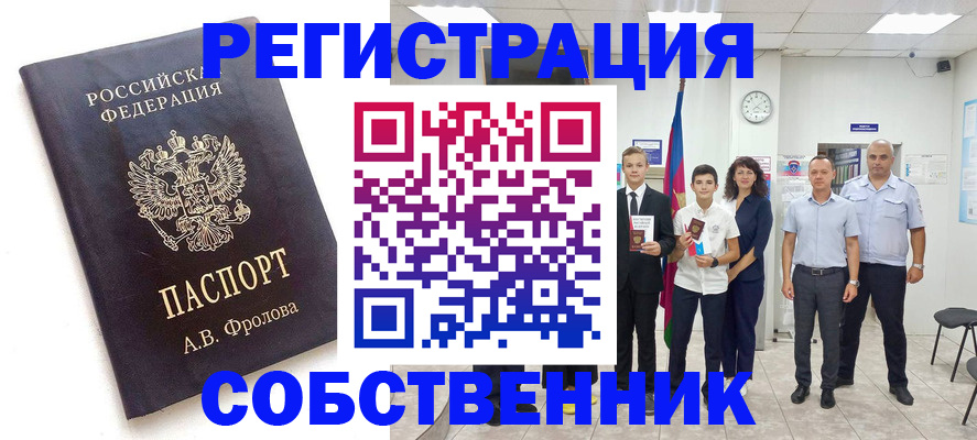 временная регистрация недорого в Орле