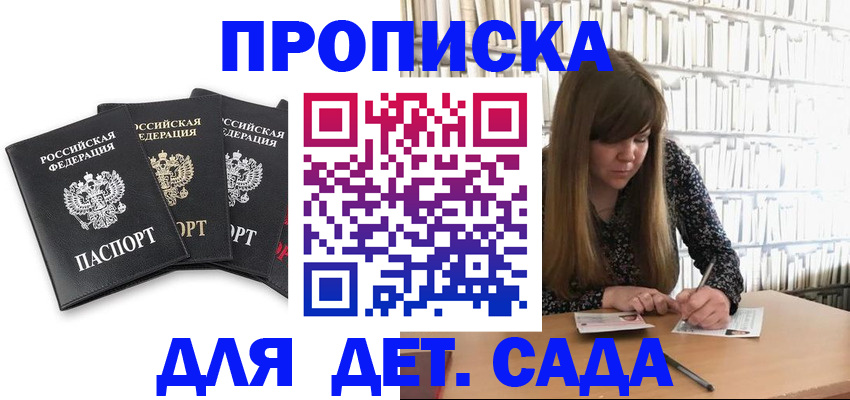 регистрация для дет. сада в Орле