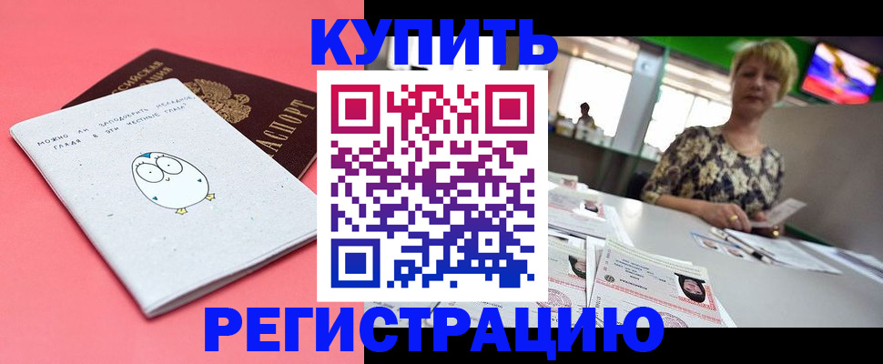 прописка для школы в Орле